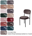 Стул Mason, бархат антрацит 14 Top Concept MASON 76093