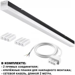 Светильник линейный Novotech Bits 359113, IP20 LED 50W 4000K черный (220V)