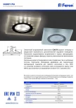 Встраиваемый точечный светильник Feron 32571 (12V)