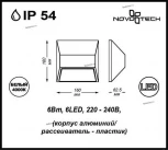Архитектурная подсветка Novotech Submarine 357227