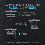 Встраиваемый точечный светильник ЭРА KL82 BK (220V, круглые)