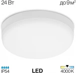 Потолочный светильник круглый Citilux Люмен CL707021 (LED, 220V, круглые, IP54)