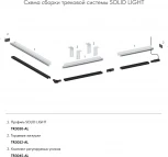 Закладной профиль Denkirs TR3050 TR3050-AL