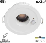 Встраиваемый светильник с датчиком движения Citilux Sigma CLD00305S (LED, 220V)
