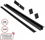 Шинопровод для встраиваемого монтажа в ГКЛ 3м Novotech Easy 135273 черный 24V