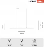 Подвесной линейный светодиодный светильник Lightera James LE107L-150B Wi-Fi (Умный дом, Алиса, Маруся, голосое управление) (220V, на тросе)
