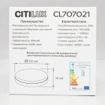 Потолочный светильник круглый Citilux Люмен CL707021 (LED, 220V, круглые, IP54)