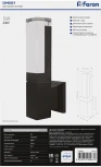 Настенный уличный светильник светодиодный Feron Дубай 11705 DH601 (220V, IP54)