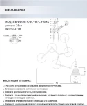 Потолочная люстра Wedo Light Anneta WD3619/6C-BK-CR-SMK