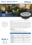 Встраиваемый светильник уличный Feron SP2707 32135 (LED, 220V, круглые, IP67)