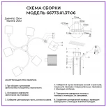 Потолочная люстра Wedo Light Aleyna 66773.01.37.06