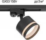 Трековый светильник однофазный 15W 220V Citilux Hardy CL002T11