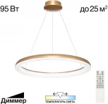 Подвесной светильник светодиодный с пультом Citilux Юпитер CL730B092S (регулировка яркости, 220V, на тросе, кольцо)