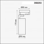 Трековый светильник Novotech Helix 358253 (LED, 220V)