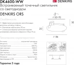 Встраиваемый точечный светильник Denkirs DK4600-WW (LED, 220V, круглые)