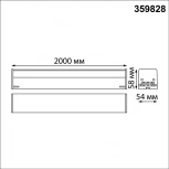 Потолочный светильник линейный светодиодный в комплекте прямые соединители 2шт и сетевой кабель 2м Novotech Bits 359828 черный LED 68W 220V