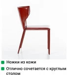 Стул Austin, кожа ретро-красный Top Concept AUSTIN 2000000000565