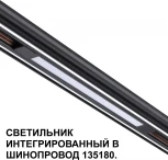 Трековый светильник для низковольтного шинопровода Novotech Flum 359509 черный LED 10W 48V 3000K