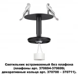 Встраиваемый точечный светильник Novotech Unite 370682