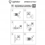 Настенный светильник уличный Lightstar Raggio 377617