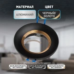 Встраиваемый точечный светильник ЭРА KL107 BK/GD (12V, круглые)