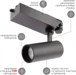 Трековый светильник ЭРА SТR-30-36-40K-B20 (LED, 220V, круглые, IP40)