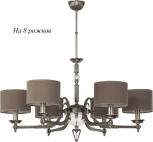 Потолочная люстра с 8 абажурами никель Kutek Fagiano FAG-ZW-8(N/A)
