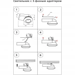 Трековое крепление Lightstar Asta 594037