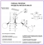 Потолочная люстра на штанге Wedo Light Valora 66729.01.86.03