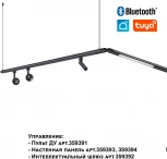 Светильник диммир. со сменой цв. температуры Novotech Glat 359362 IP20 LED 8W 48V 30 (регулировка яркости, управление смартфоном, умный дом - Smart Life)