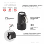 Ручной фонарь Армия России BB-601