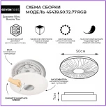 Потолочный светильник Seven Fires Лайош 45439.50.72.77RGB