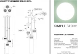 Подвесной светильник Simple Story 3941 3941-3PL