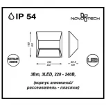 Архитектурная подсветка Novotech Submarine 357226
