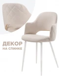 Стул Woodville на металлокаркасе Гутрид прошивка ромбы сзади белый / бежевый 504180