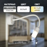 Настенный светильник светодиодный для чтения с выключателем ЭРА WL 34 WH