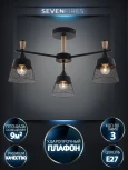 Потолочная люстра на штанге Seven Fires Olban SF3389/3C-BK-WD