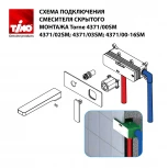 Смеситель Timo Torne 4371/00-16SM С ВНУТРЕННЕЙ ЧАСТЬЮ, для раковины