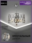 Подвесная люстра Seven Fires Ilana SF3332/6H-CR-CL