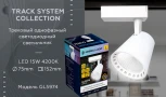 Трековый светильник Ambrella GL GL5974 (LED, 220V, круглые)