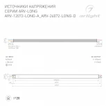 Блок питания ARV-12072-LONG-A (12V, 6A, 72W) (IP20 Металл) 023264 Arlight ARV