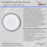 Встраиваемый точечный светильник светодиодный Reluce 34063-9.0-001QP LED6+3W BL (220V, круглые)