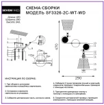 Потолочная люстра Seven Fires Karel SF3326/2C-WT-WD