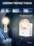Ночник светодиодный с датчиком освещенности Reluce 02340-0.2-01