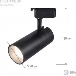 Трековый светильник ЭРА TR5-30 COB BK (LED, 220V)