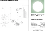 Потолочная люстра на штанге Simple Story 1106 1106-12PL (220V)