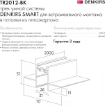 Встраиваемый однофазный шинопровод под гипсокартон Smart 2м, черный TR2012-BK Denkirs (220V)