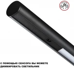Светильник подвесной диммируемый (сенсор) Novotech Fermo 359307 OVER черный LED 14W 2700/4000/6000K 220V (регулировка яркости, сенсорный выключатель, на тросе)