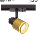 Трековый светильник однофазный 12W 220V Citilux Bruno CL565T14 (круглые)