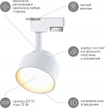 Трековый светильник ЭРА TR16 GX53 WH (220V)
